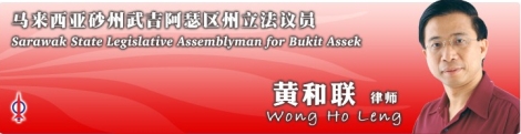 Featured DAP Rep's Blog - Wong Ho Leng, Sarawak