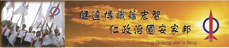 Featured DAP Rep's Blog - Chong Chieng Jen, Kuching 
